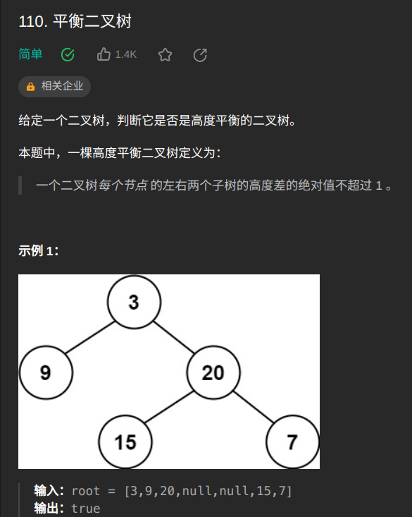 每日一题-平衡二叉树