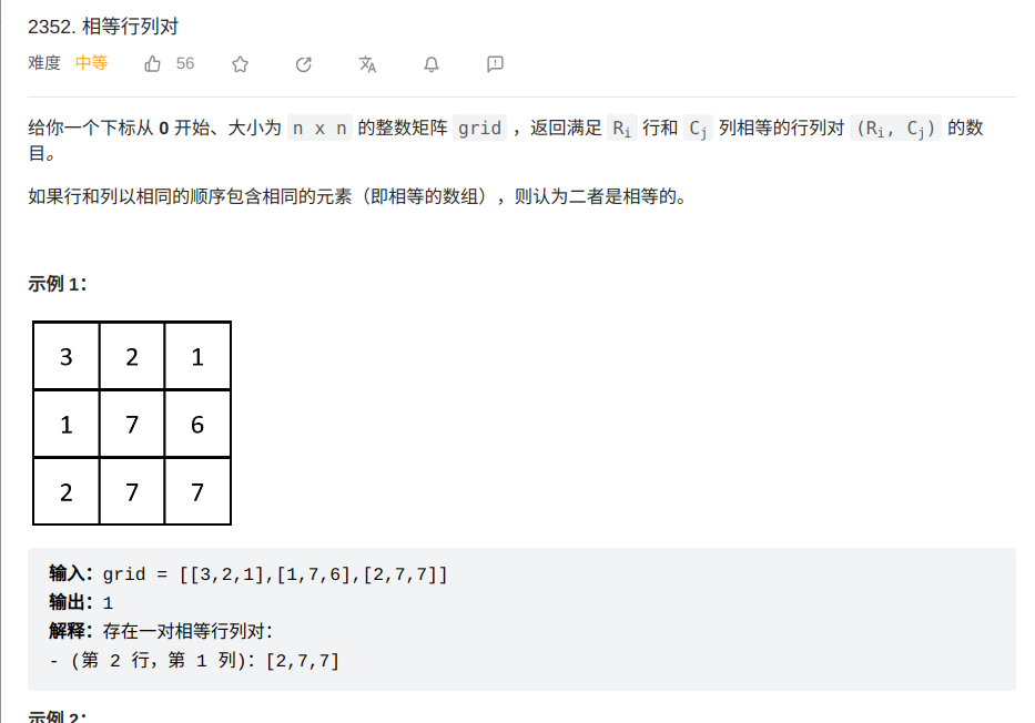 相等行列对